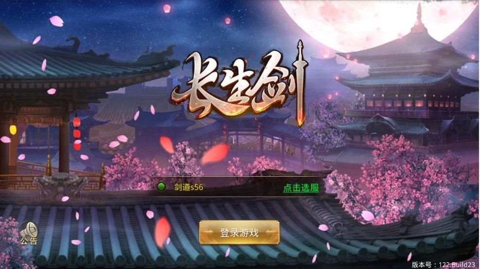 长生剑游戏官方网站下载正式版图3: