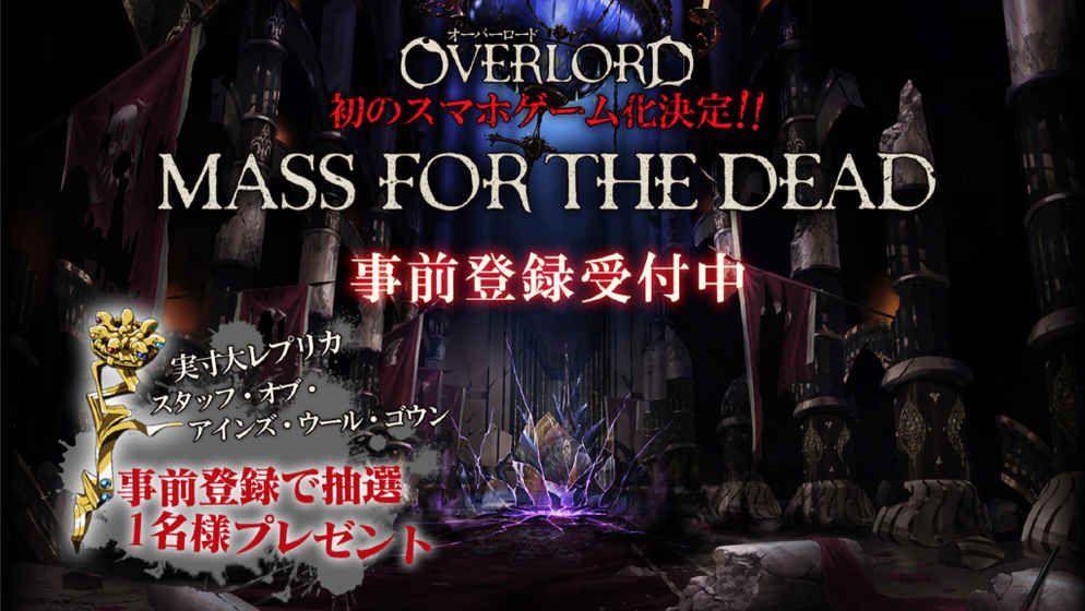 OVERLORD:MASS FOR THE DEAD怎么样？MASS FOR THE DEAD游戏介绍[多图]图片1