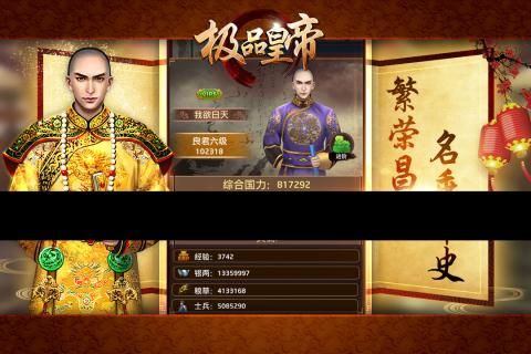 极品皇帝游戏官方网站正式版图5: