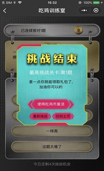 吃鸡训练室微信小程序无安卓武器全完整中文版游戏下载图3: