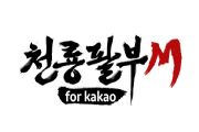 天龙八部手游将于夏季正式在韩国上线：手游LOGO公开[多图]