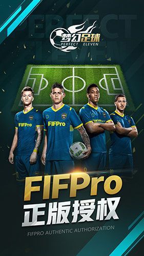FIFPro梦幻足球官方网站正版游戏安装图4: