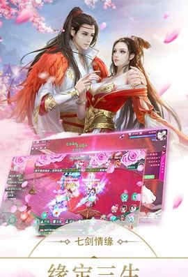 七剑情缘游戏官方网站版下载正式版图2: