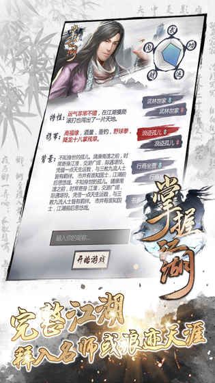 掌握江湖手机游戏官方网站版图1: