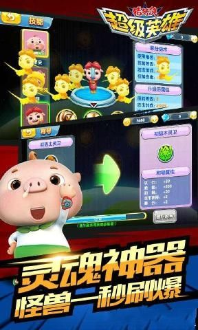 猪猪侠超级英雄全角色完整无安卓中文版游戏下载图4: