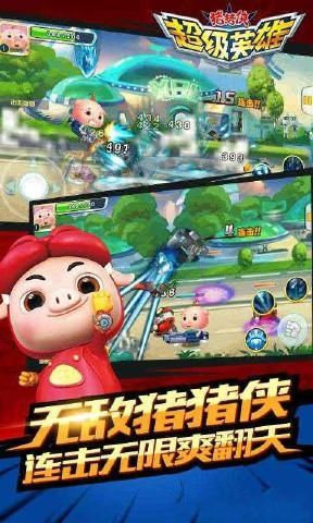 猪猪侠超级英雄全角色完整无安卓中文版游戏下载图3: