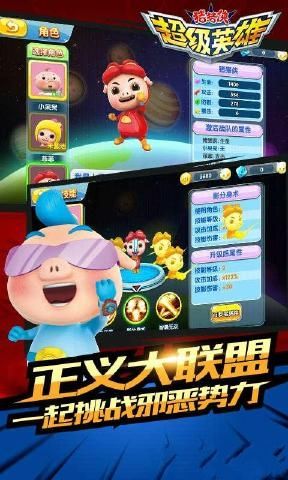 猪猪侠超级英雄全角色完整无安卓中文版游戏下载图2: