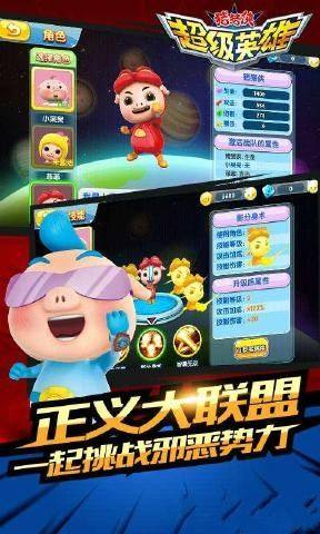 猪猪侠超级英雄中文版图2