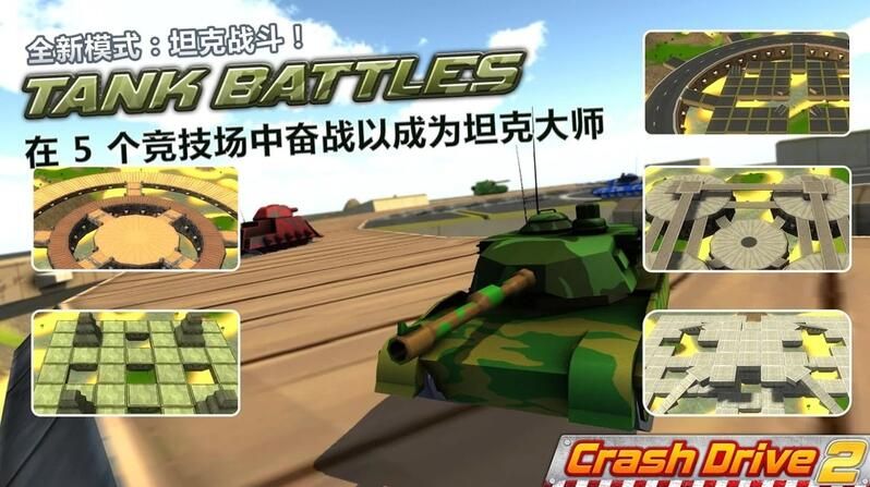撞车驱动器2安卓中文汉化版下载图4: