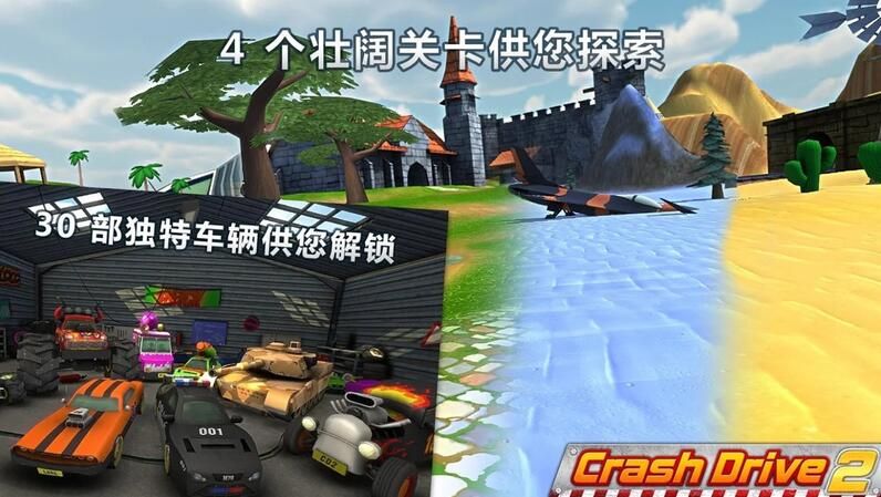 撞车驱动器2安卓中文汉化版下载图2: