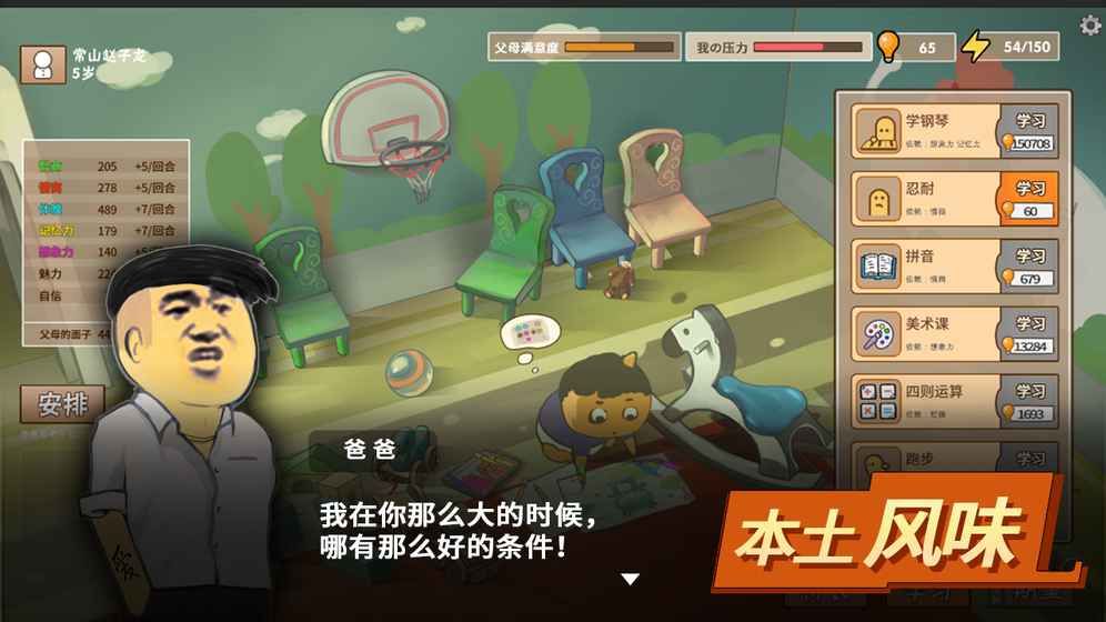 Chinese Parents游戏手机版下载图2: