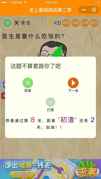 史上最囧挑战第2季游戏官方网站安卓手机版图4: