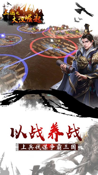 三国之大汉崛起游戏官方网站正式版图1: