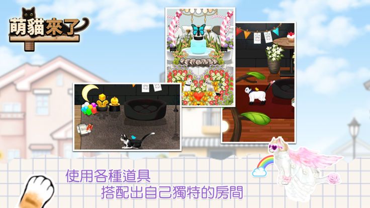萌猫来了安卓官方版游戏图2:
