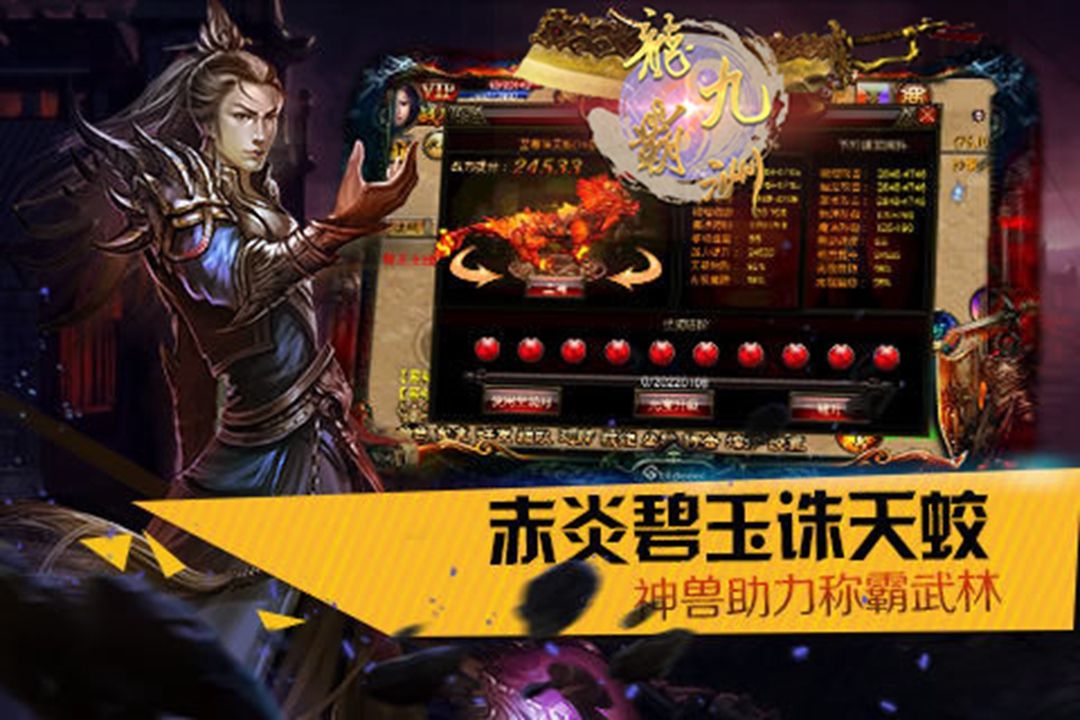 龙霸九州官方网站最新版游戏图3: