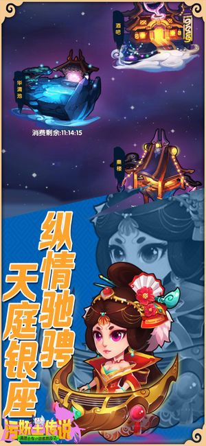 污妖王传说游戏官方网站下载正式版图1: