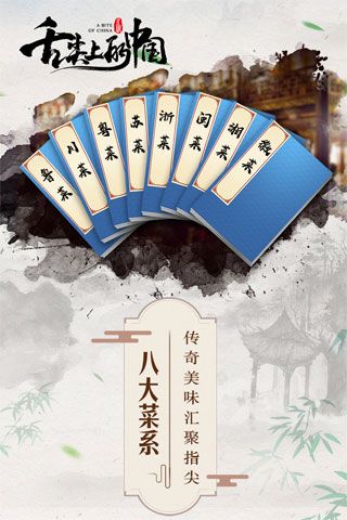 舌尖上的中国游戏官方网站正式版图5: