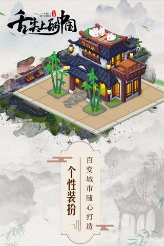 舌尖上的中国游戏官方网站正式版图4: