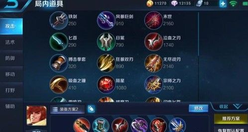 王者荣耀裴擒虎突击流打法攻略：双形态出装技能分享[多图]图片2