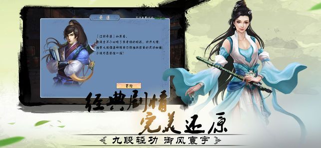 江湖挂机传游戏官方网站版正式版图3:
