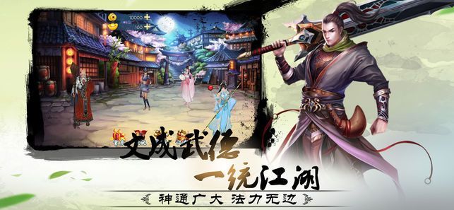 江湖挂机传游戏官方网站版正式版图1: