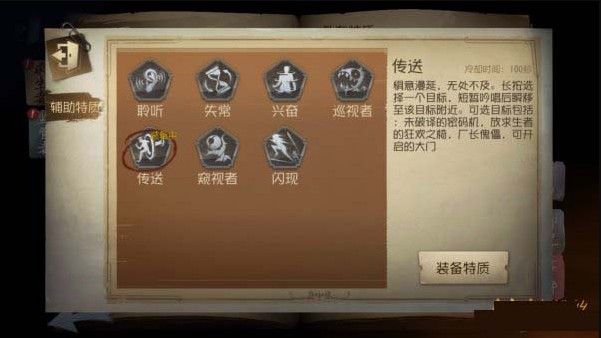 第五人格摄影师辅助特质怎么选？最强摄影师辅助特质推荐[多图]图片1