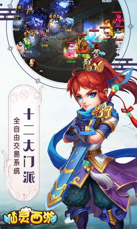 仙灵西游游戏官方网站版正式版图3: