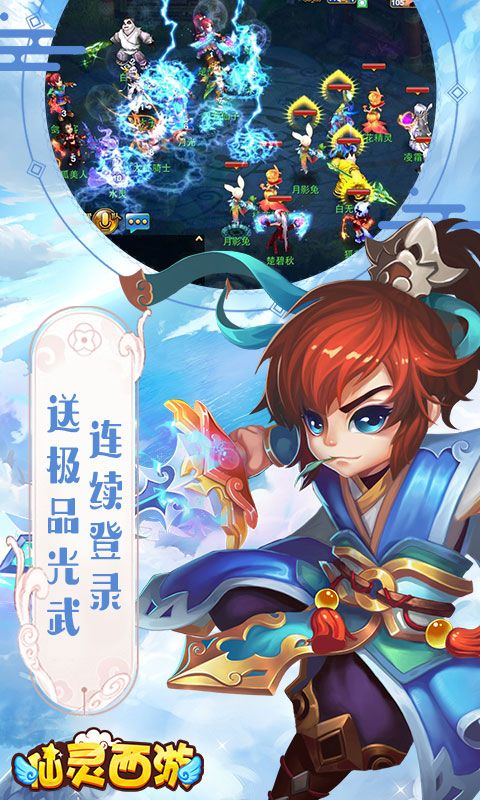 仙灵西游游戏官方网站版正式版图2: