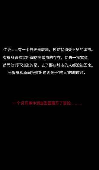 诡城无限提示中文版下载1