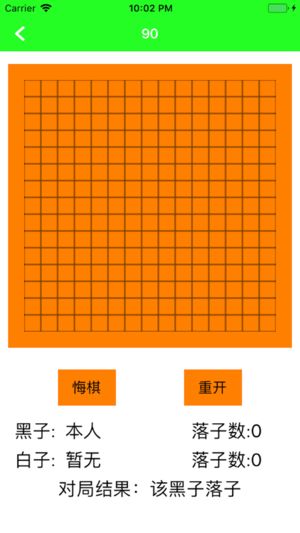 五子棋双人蓝牙对战游戏安卓手机版图1: