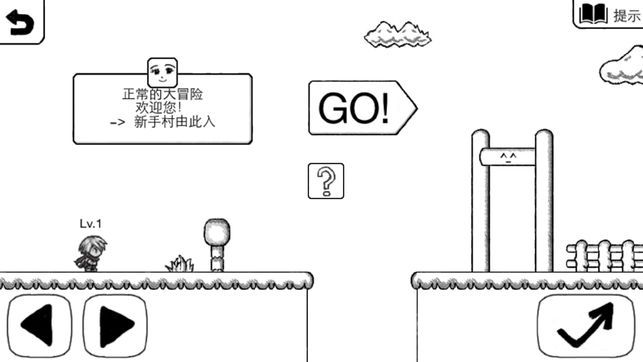 正常的大冒险无限生命安卓中文版图2:
