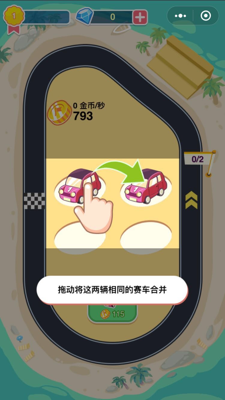 微信游戏全民赛车场免费金币中文版图4: