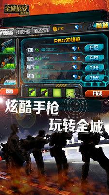 全城枪战狙击版免费钻石安卓中文版下载图2: