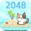 2048猫岛游戏