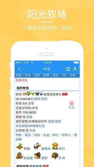 阳光牧场手机官方版下载最新安卓版图5: