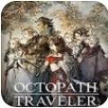 歧路旅人游戏安卓版下载（octopath traveler） v1.0