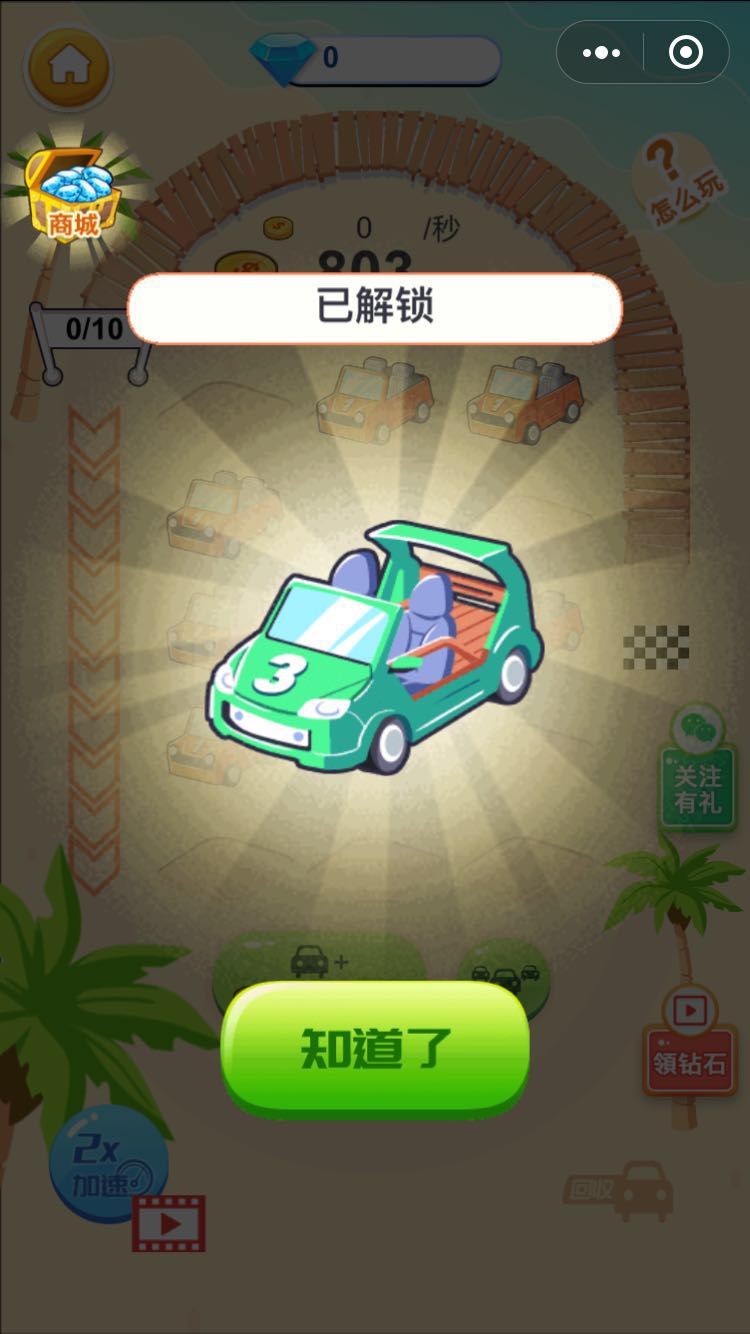 微信最强赛车2免费钻石安卓中文版图4: