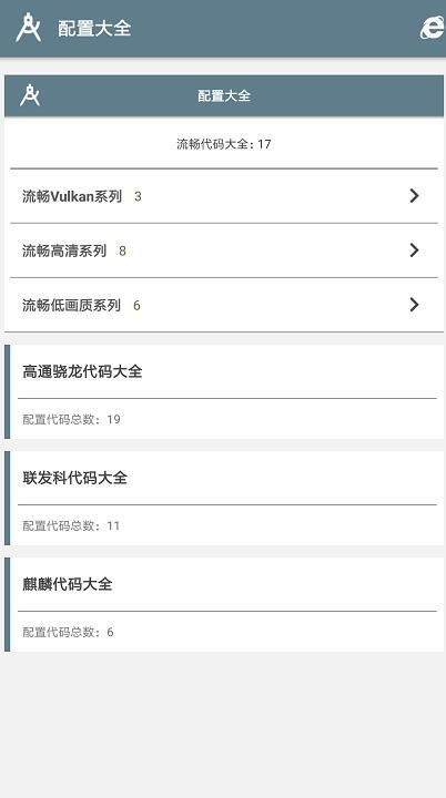 小雷吃鸡画质助手修改器app下载安卓版图2: