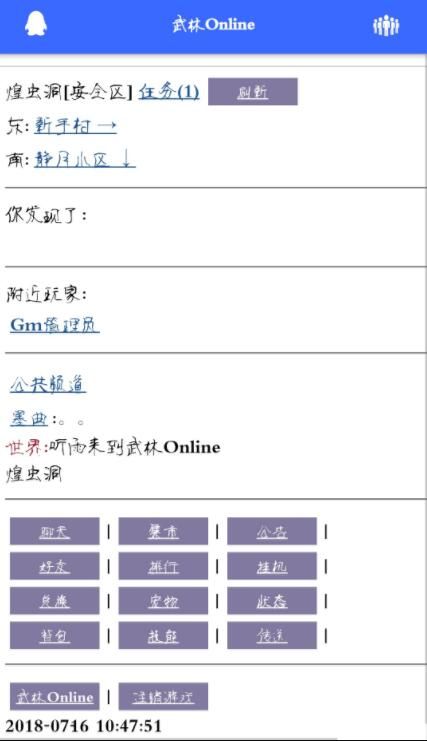 武林Online官网版MUD最新正版游戏图5: