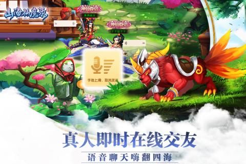 山海仙魔录官方正式版游戏下载最新网址图4: