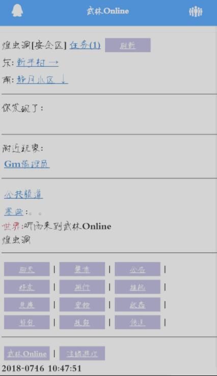 武林Online官网版MUD最新正版游戏图2:
