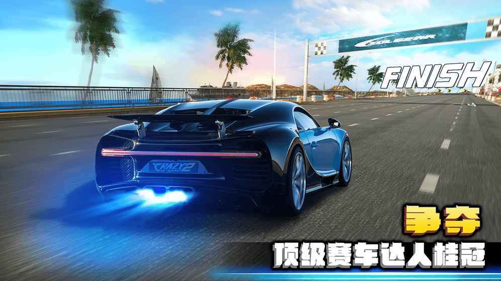 极速疯狂Crazy for Speed2手机游戏最新版图1: