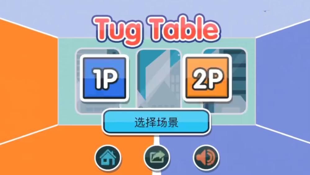 抖音抢桌大作战手机游戏最新版下载（tug table）图4: