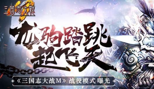 三国志大战M游戏官方网站版下载正式版图1: