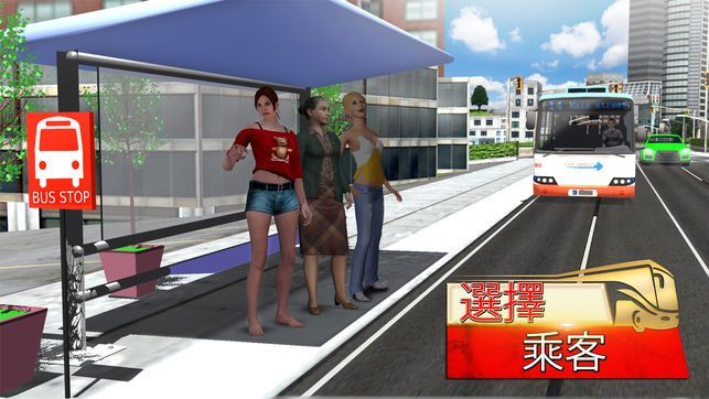 城市公共汽车驾驶模拟器免费金币中文中文版图5: