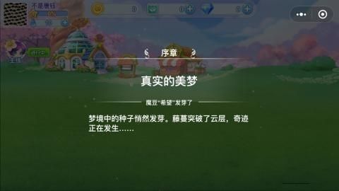 微信游戏浪漫玫瑰园免费金币钻石中文版截图4: