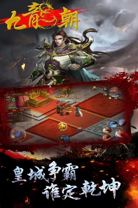 九龙朝游戏官方网站版下载正式版图1: