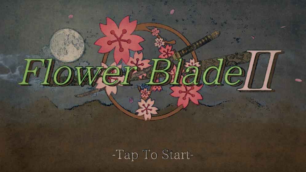 花锋2手机游戏安卓版地址（FlowerBlade2）图1:
