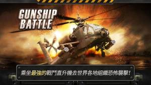 3d直升机炮艇战正版游戏图5