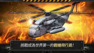 3d直升机炮艇战正版游戏图1